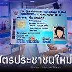 ทําบัตรประชาชน บิ๊กซี ขอนแก่น 2565